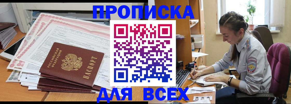 временная регистрация поиск в Астраханской области